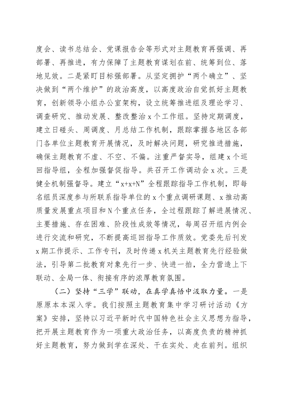 第二批主题教育自查自纠工作报告问题总结汇报20231020_第2页