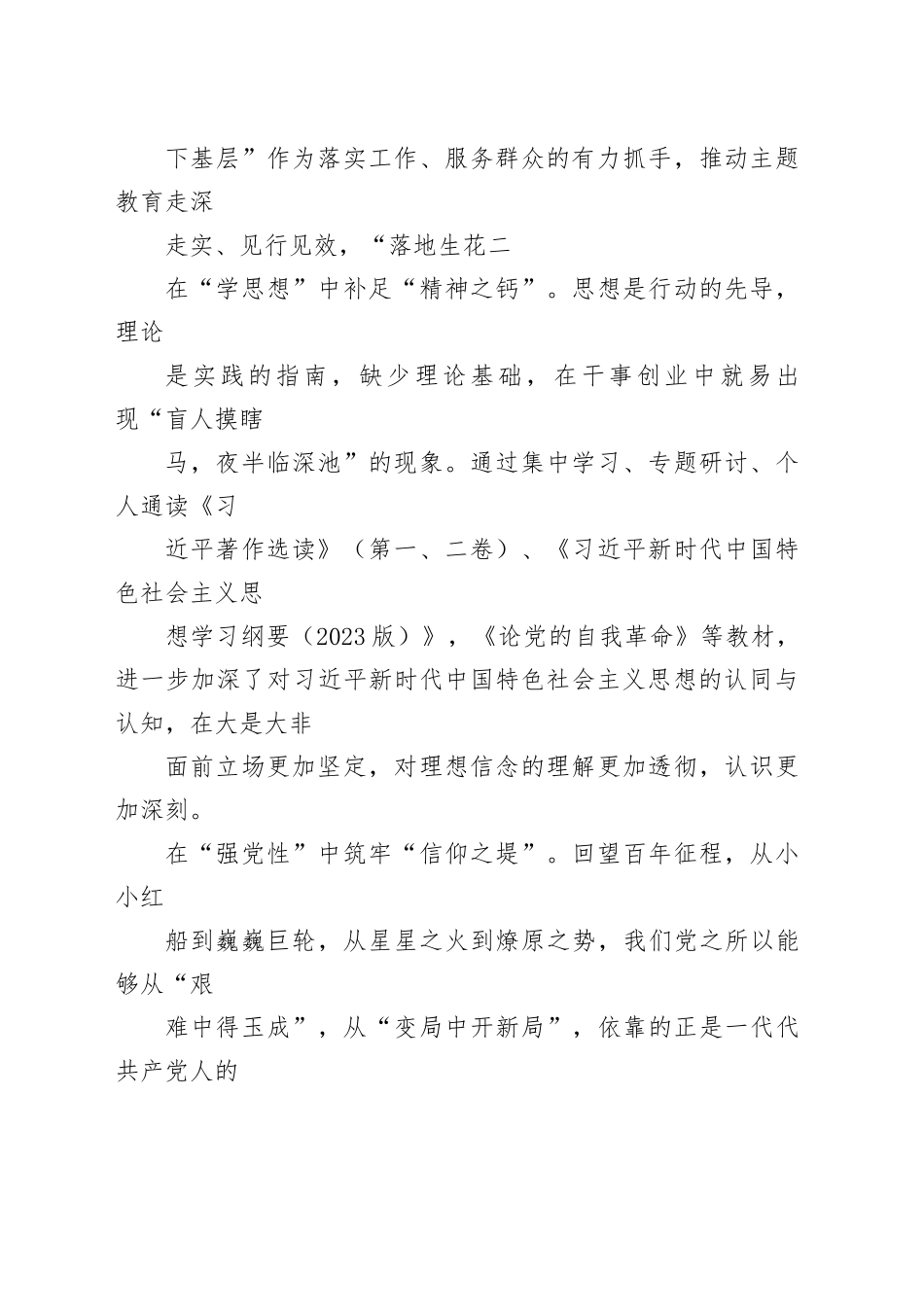 第二批主题教育组织生活会党员干部对照检查提纲（通用范文）_第2页