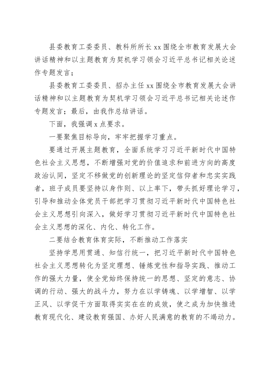第六次理论中心组学习主持词_第2页