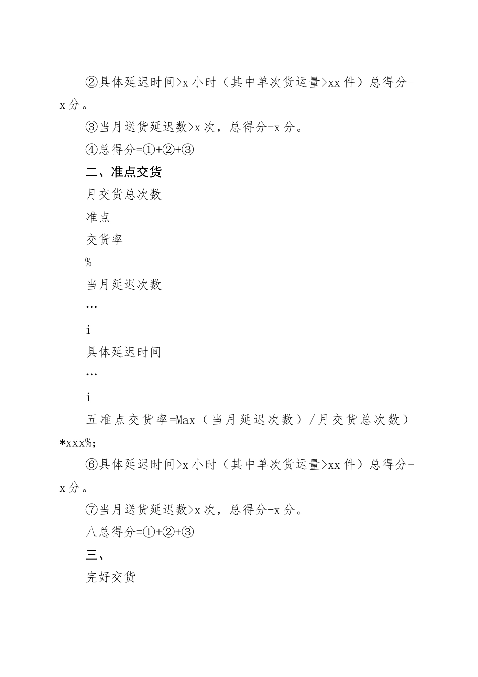 第三方物流服务提供商考核表_第2页