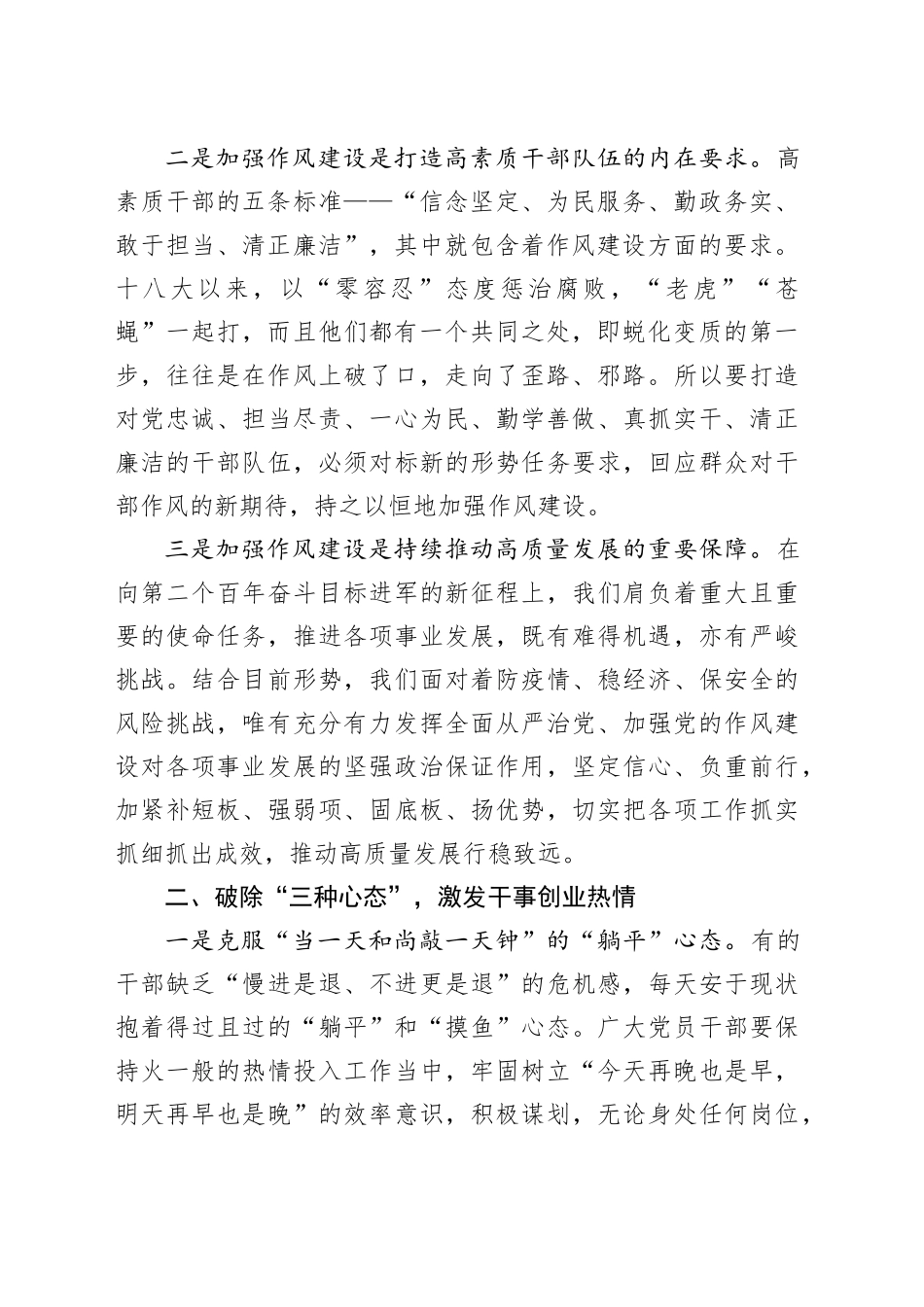 第三季度党课：强化作风建设  奋力担当作为_第2页