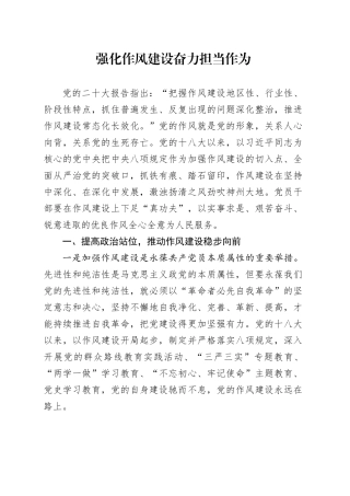 第三季度党课：强化作风建设  奋力担当作为