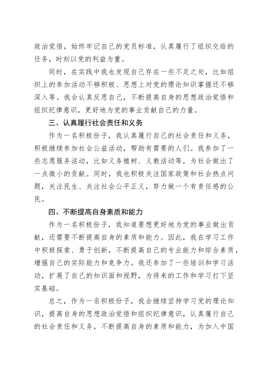 第三季度思想汇报_第2页