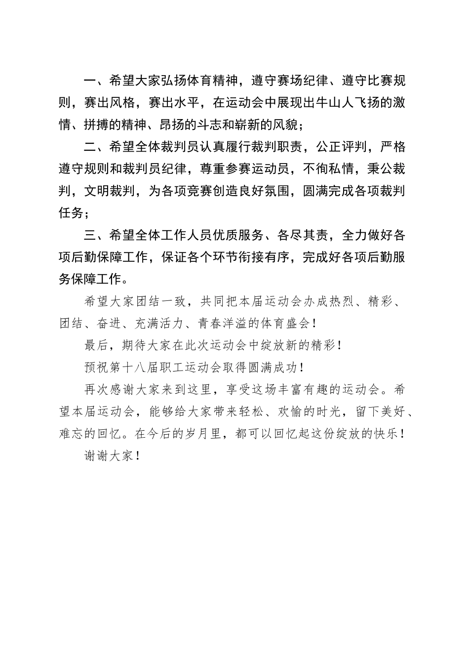 第十八届职工运动会开幕词_第2页