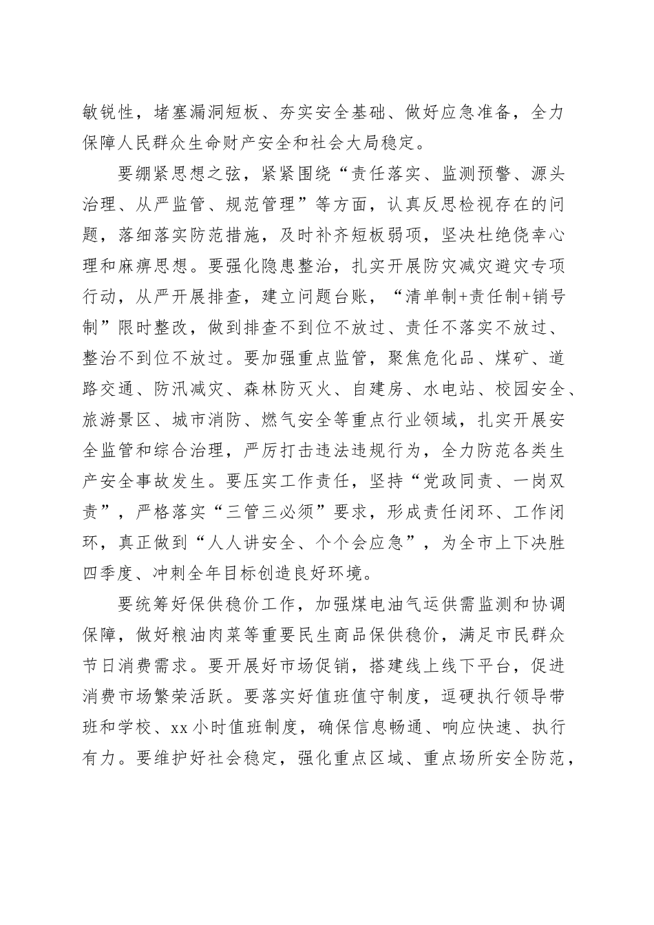 第四季度主题讲话材料摘要合集（7篇）_第2页