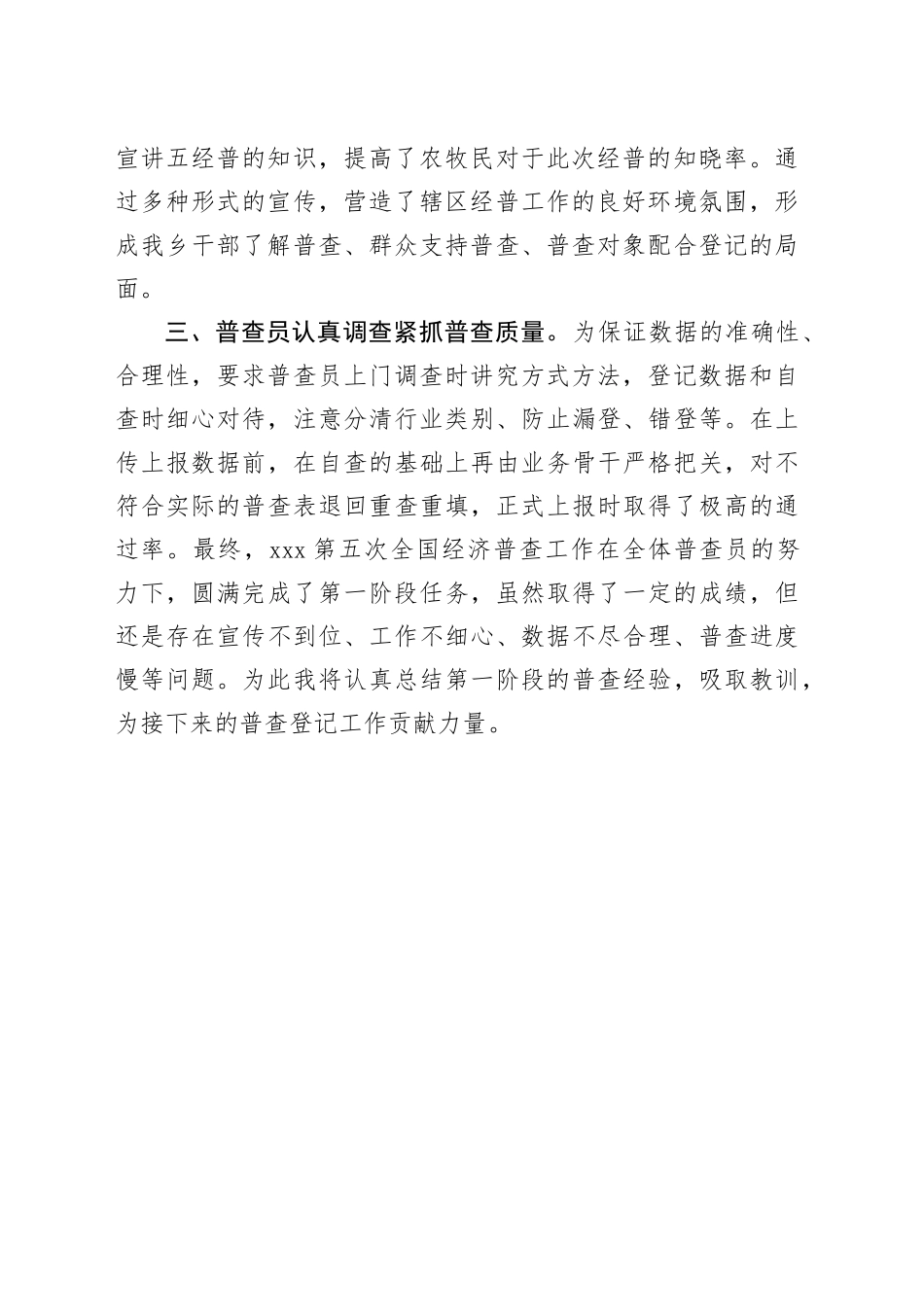 第五次全国经济普查工作心得体会_第2页