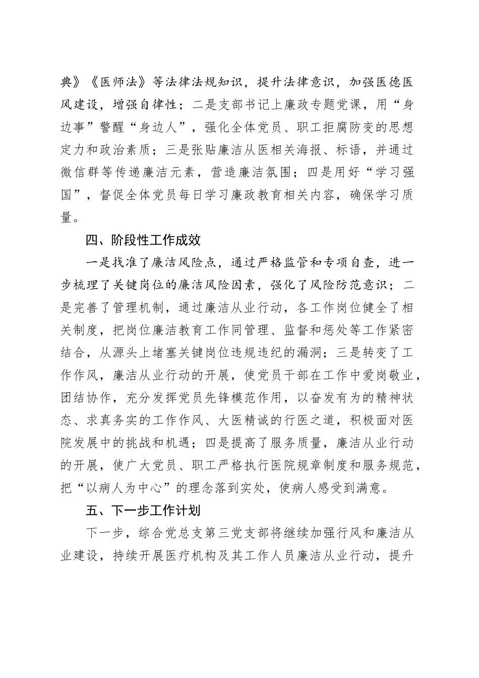 第一季度廉洁从业行动工作汇总_第2页