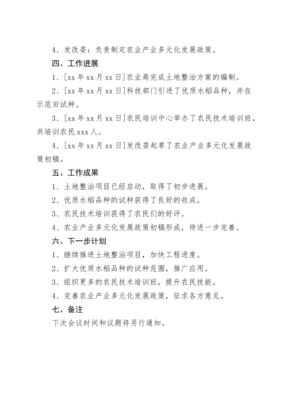 第一议题的闭环工作台账_第2页