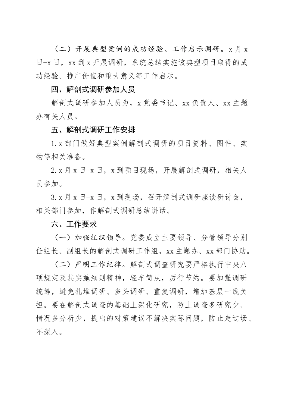 典型案例解剖式调查研究工作实施方案_第2页