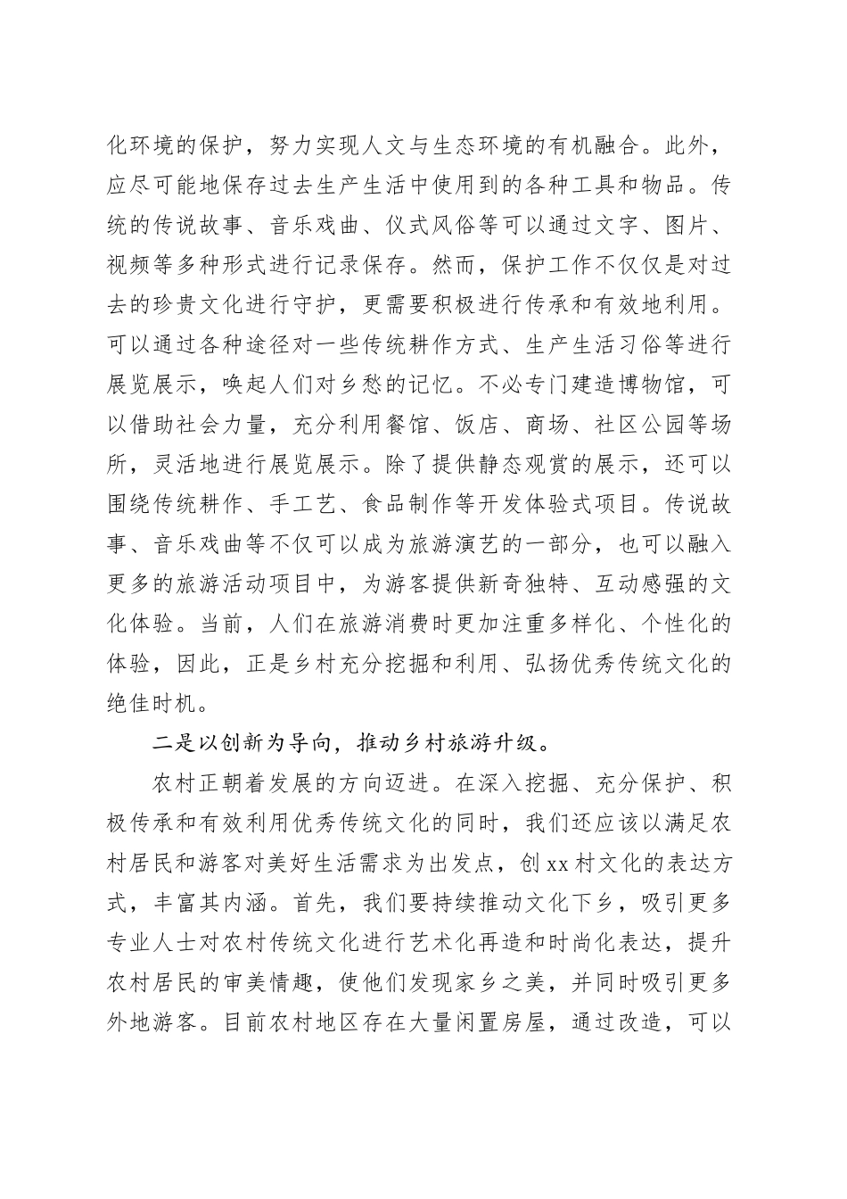典型汇报：农业＋文旅全面助推乡村振兴_第2页