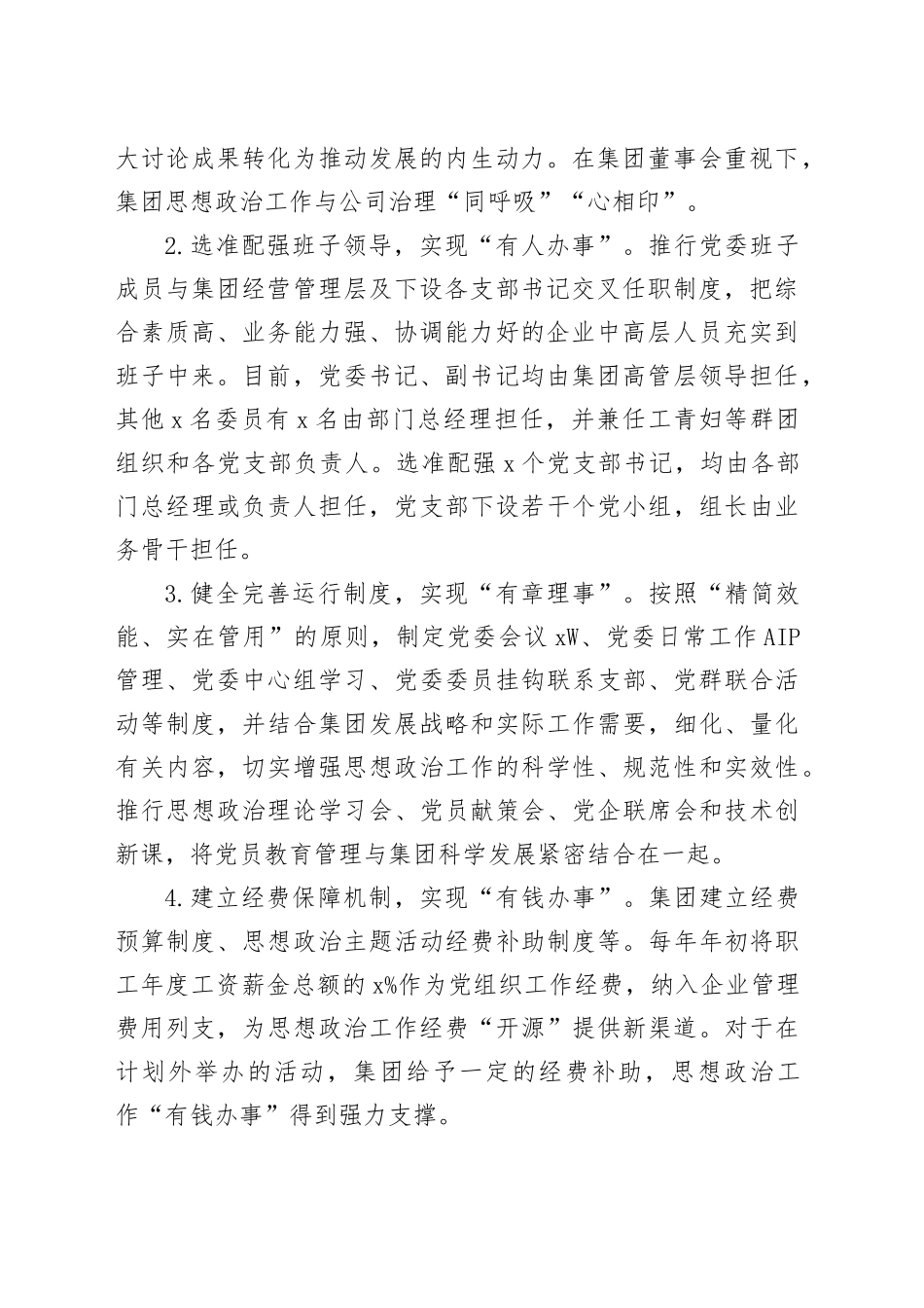 典型经验材料：强化思想政治引领 打造“心相印”特色品牌_第2页