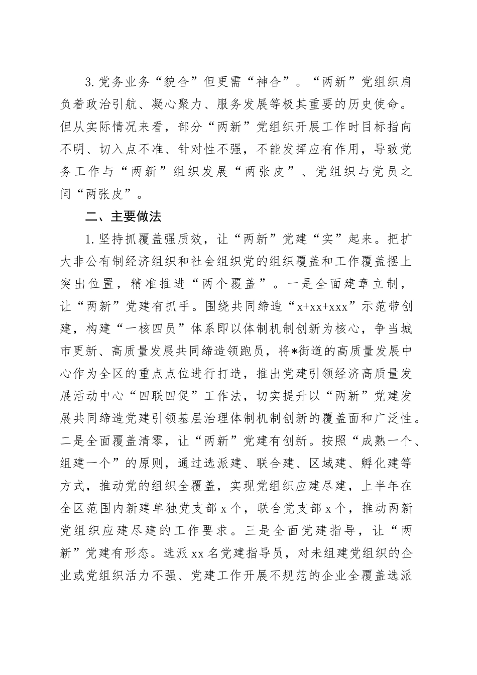 典型经验材料：示范引领促成长以点带面同提升_第2页