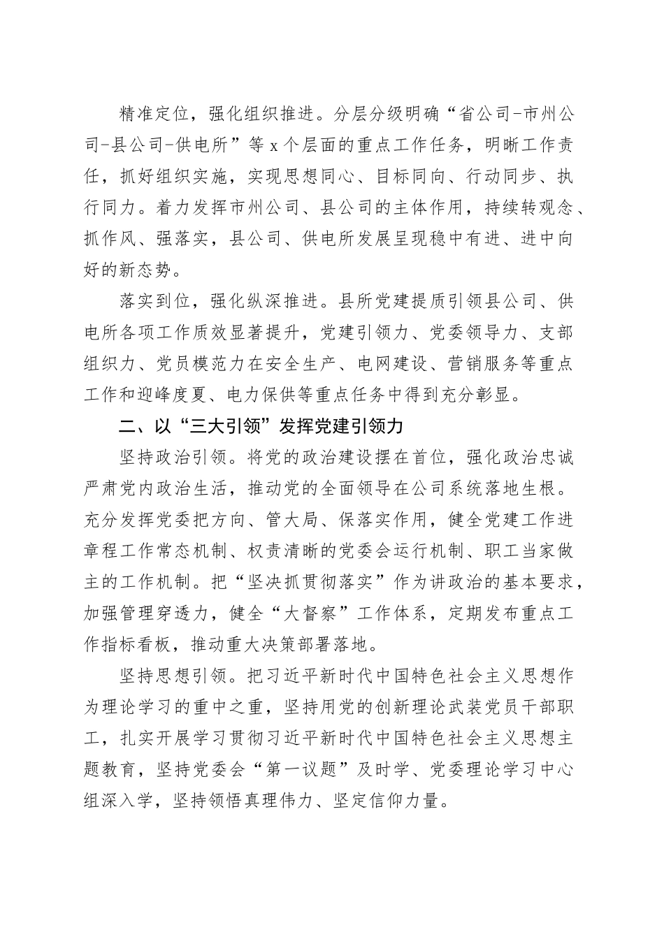 电力公司经验做法：打好县所党建提质“组合拳”_第2页