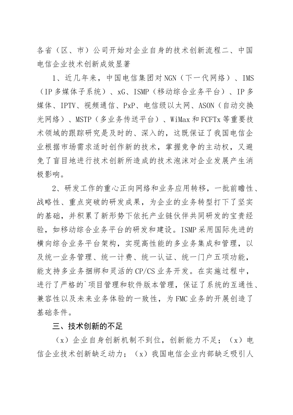 电信技术发展的趋势和挑战_第2页