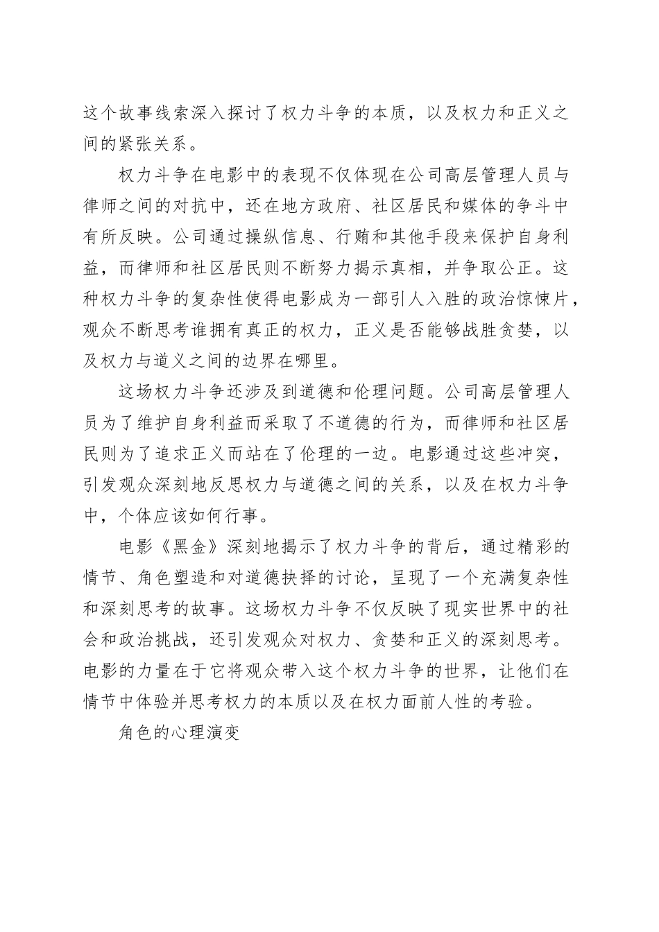 电影《黑金》：探索权力、贪婪与人性的故事及其蕴含的社会意义_第2页