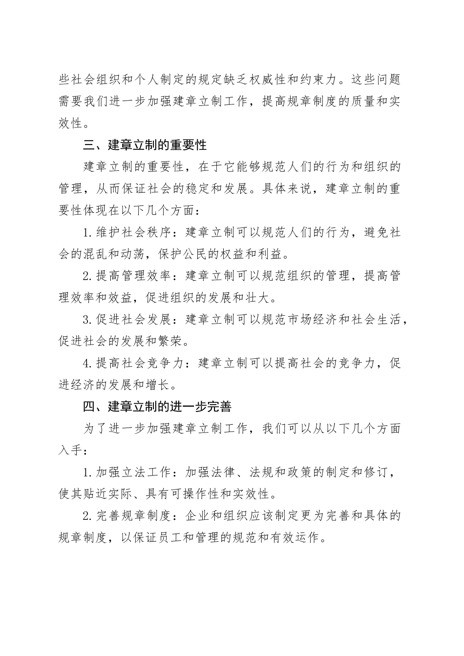 调查研究 建章立制 （2）_第2页