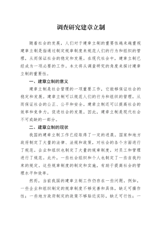调查研究 建章立制 （2）