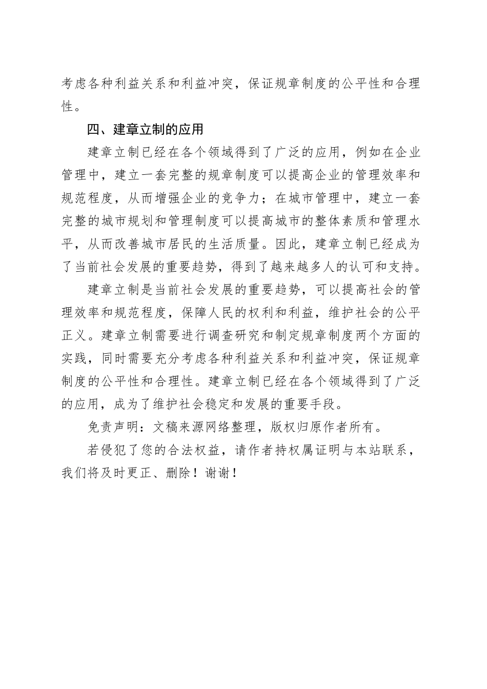 调查研究 建章立制_第2页