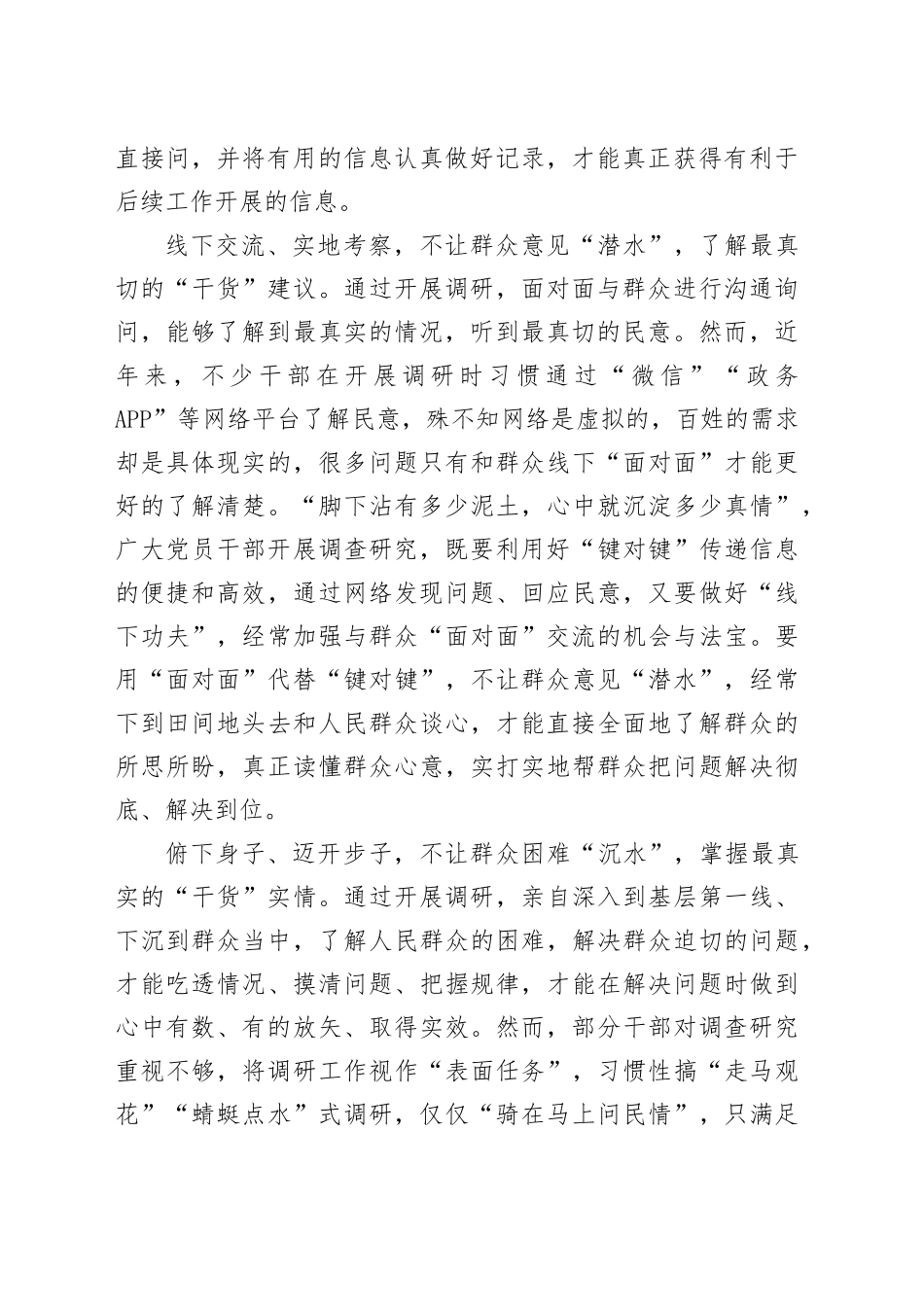 调查研究：拧干“水分” 只求“干货”_第2页