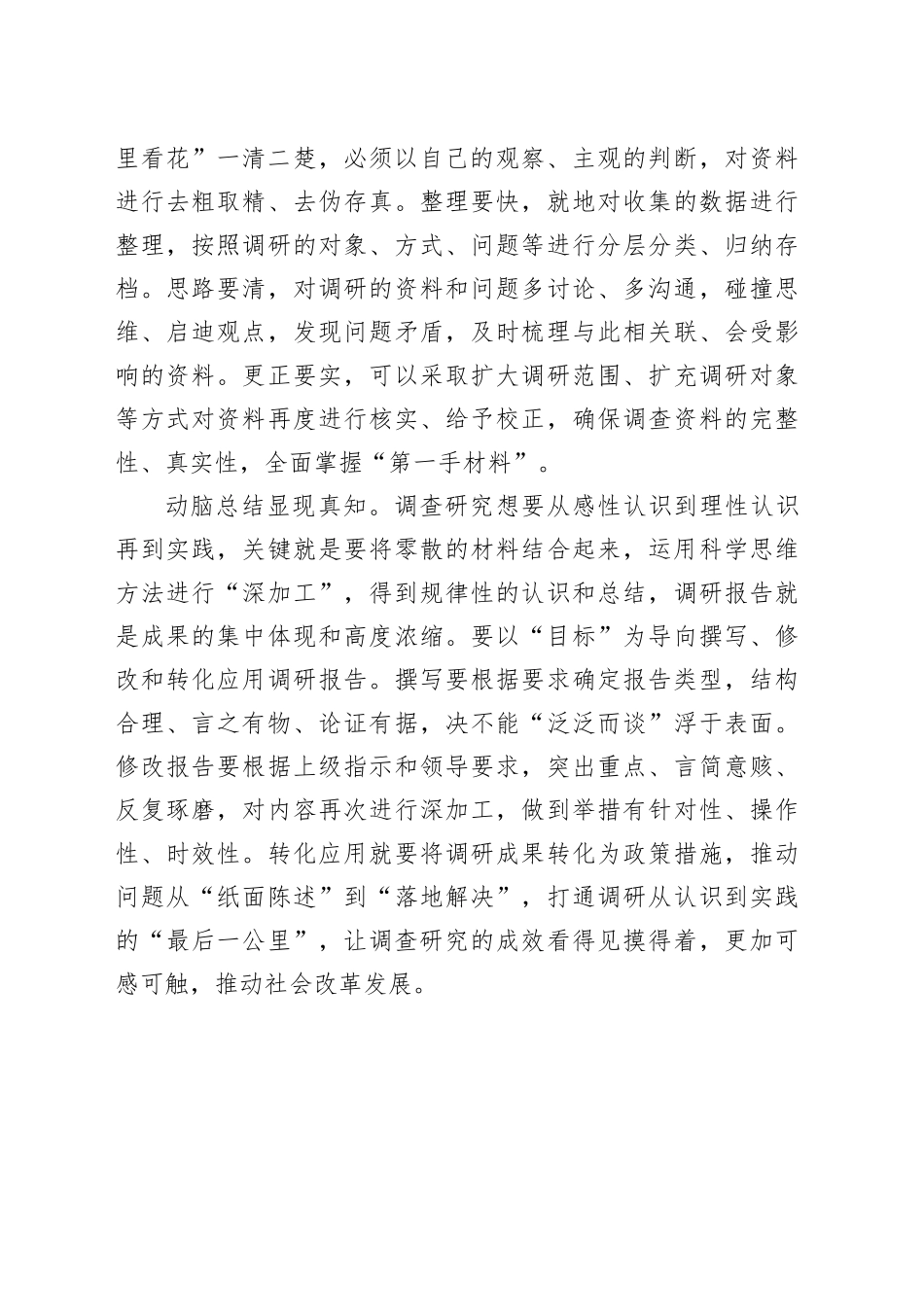 调查研究“动脚”更“动脑”_第2页