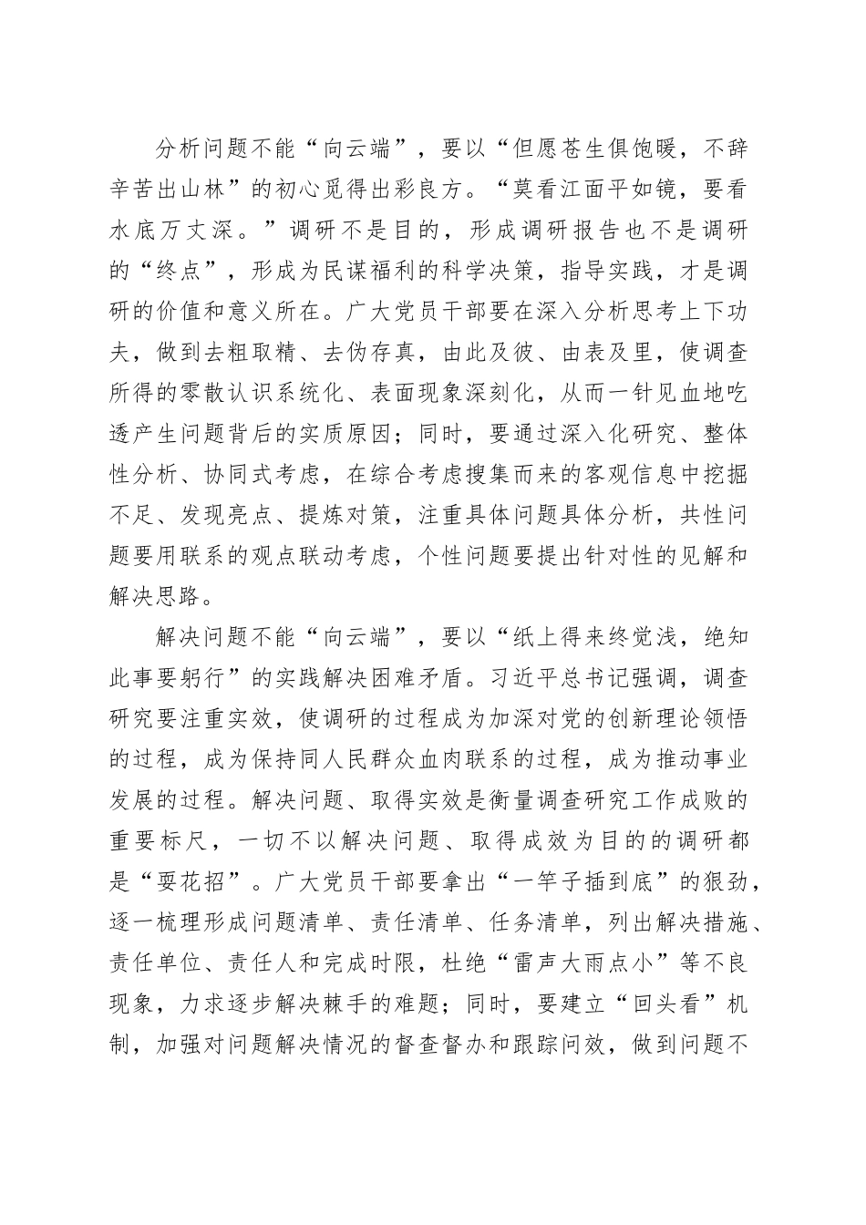 调查研究不能“向云端”而要往“山那边”_第2页