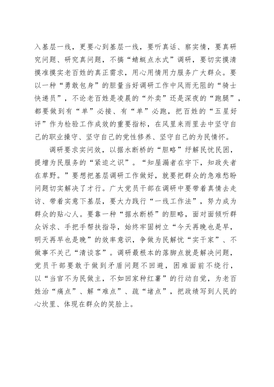 调查研究当“胆”“识”超群_第2页