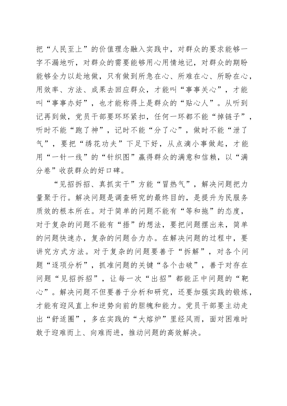 调查研究当“接地气”“沾土气”“冒热气”_第2页