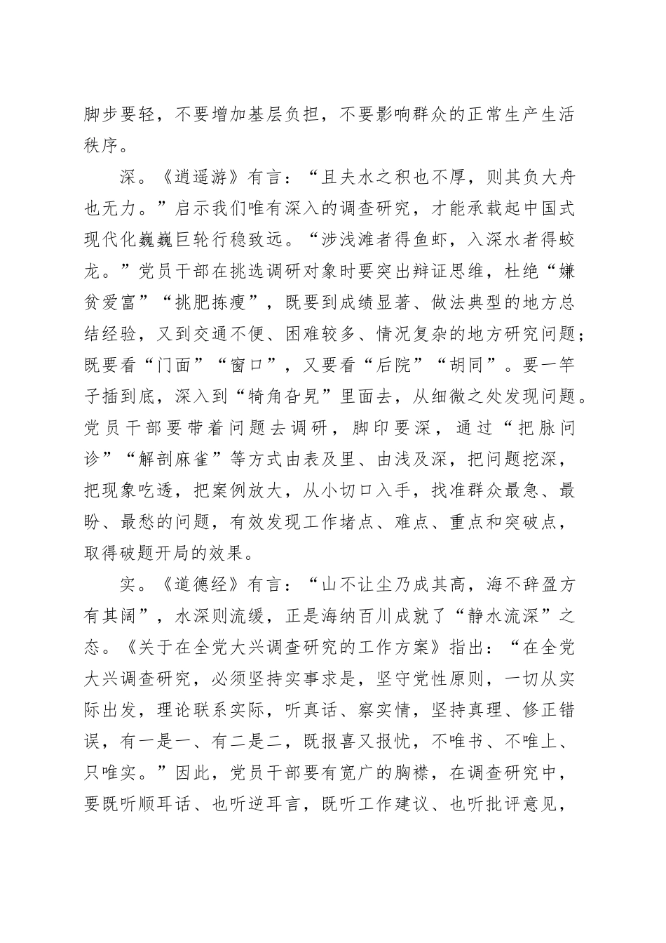 调查研究当“静水流深”_第2页