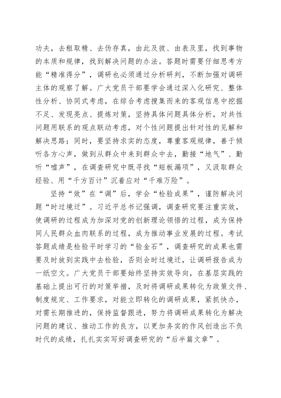 调查研究当谨防“泛泛答题”_第2页