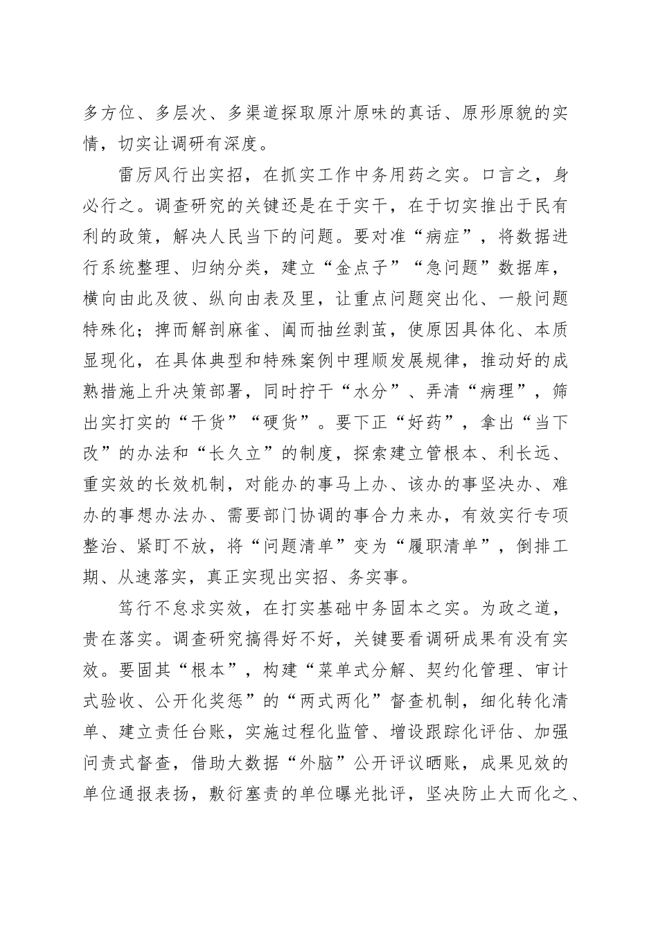 调查研究当以“实”行进_第2页