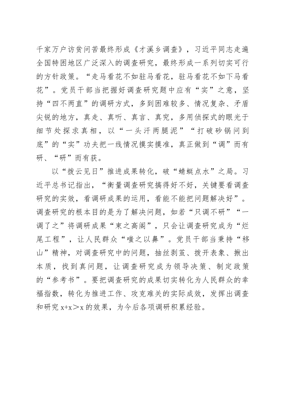 调查研究当以“系统思维”破局_第2页