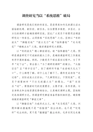 调查研究当以“系统思维”破局