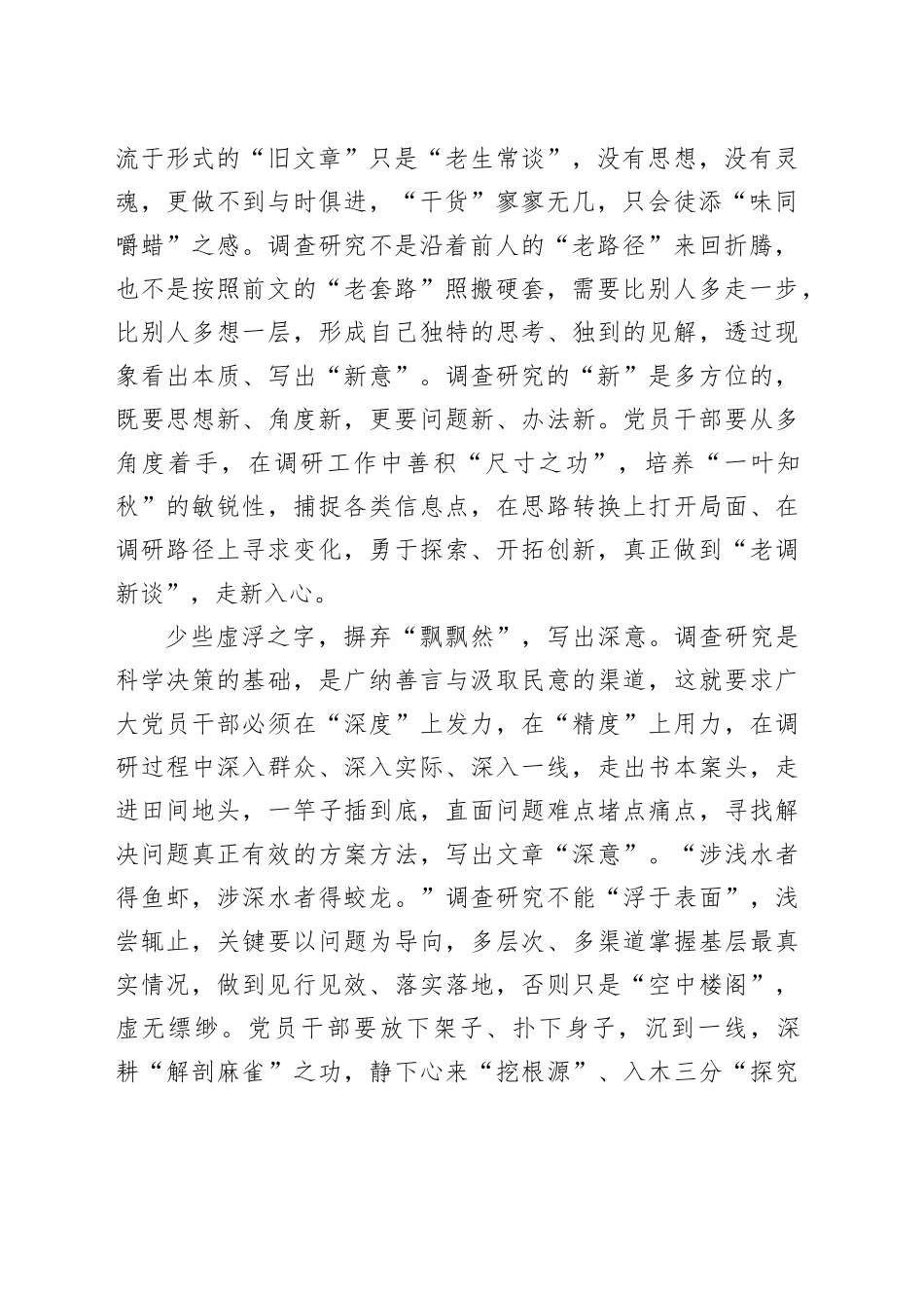 调查研究当以“意”胜不以“字”胜_第2页