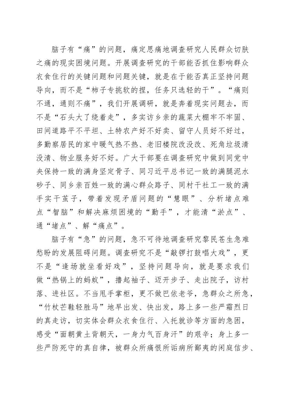 调查研究的脑袋里要“问题”满满_第2页