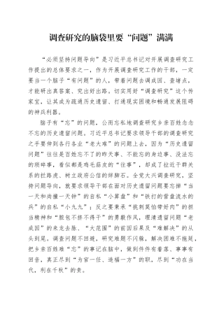 调查研究的脑袋里要“问题”满满