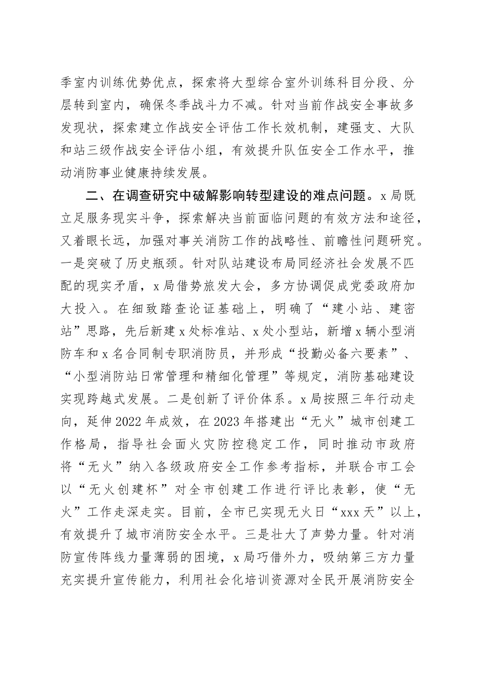 调查研究工作经验材料总结汇报报告_第2页