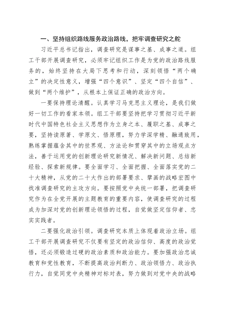 调查研究工作开展情况经验交流材料合集_第2页