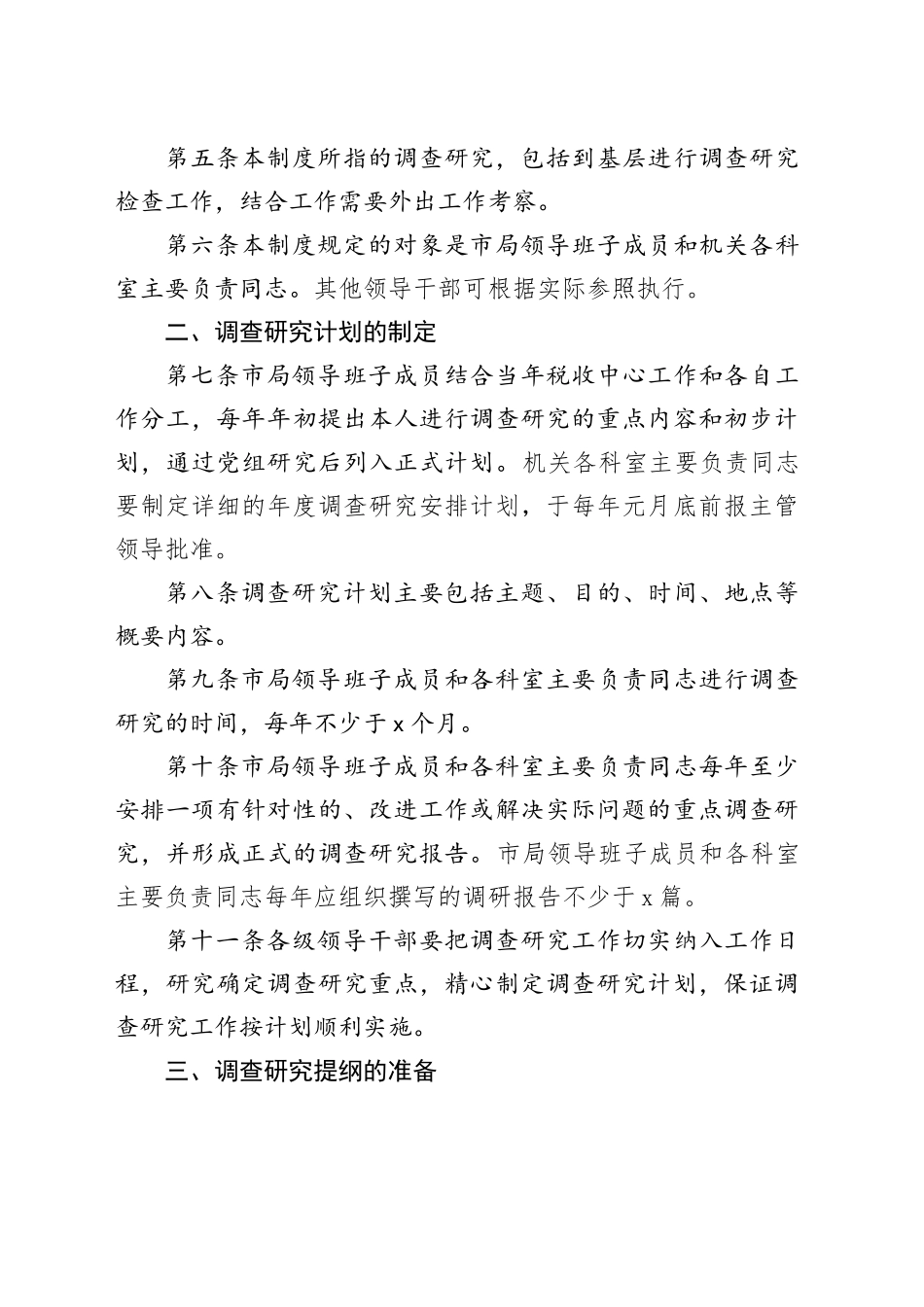 调查研究工作制度_第2页