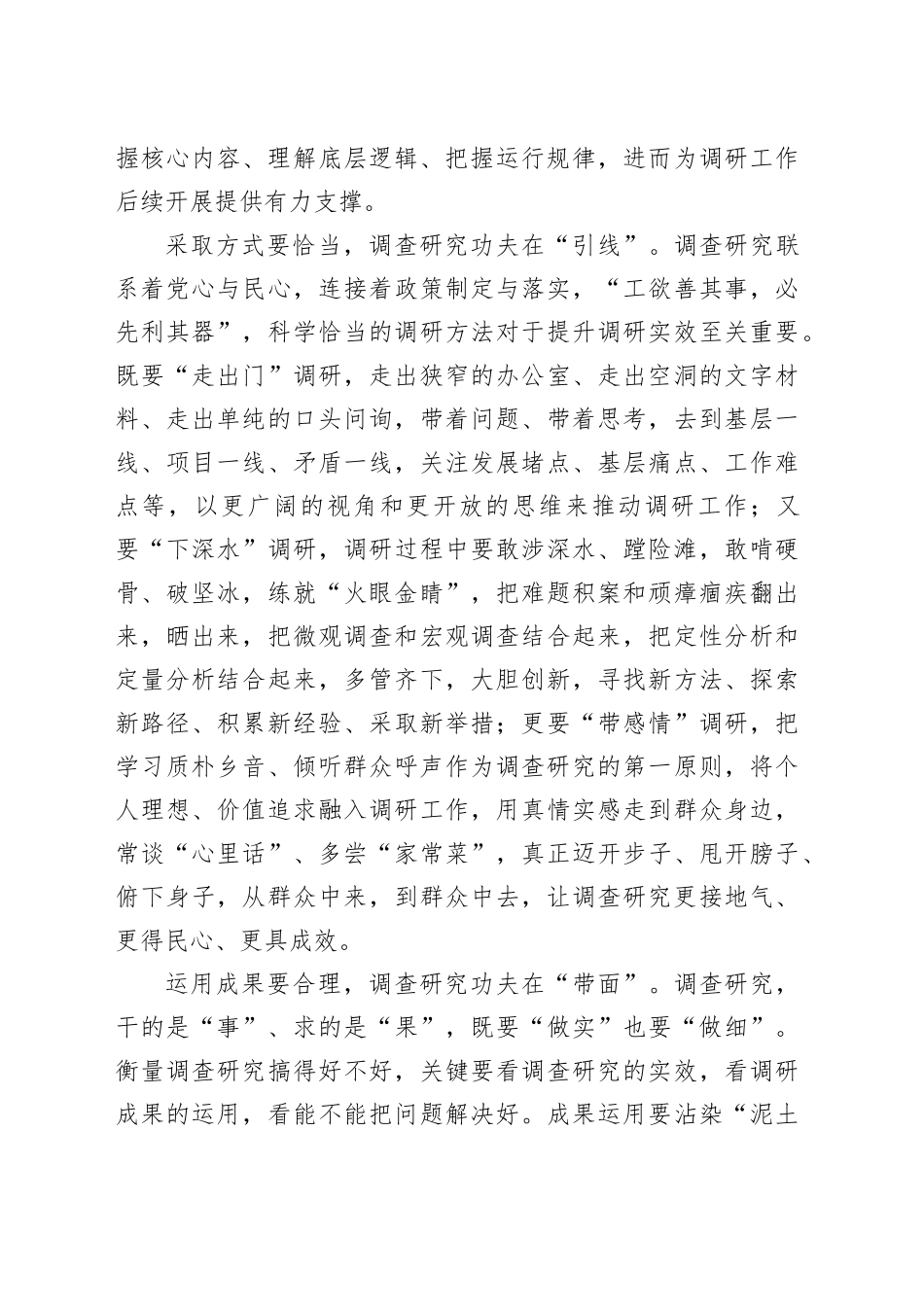 调查研究功夫在“选点、引线、带面”_第2页