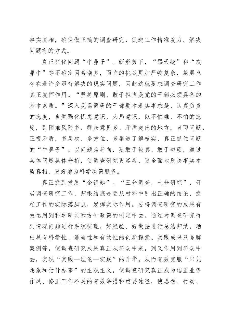 调查研究关键要做到“三个真正”_第2页