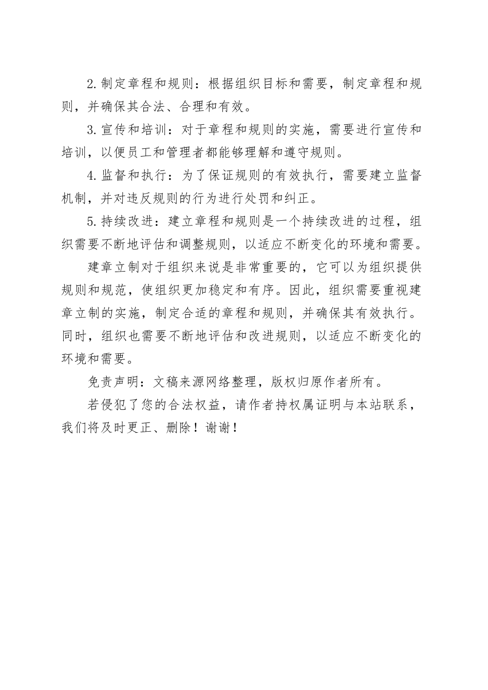 调查研究建章立制_第2页