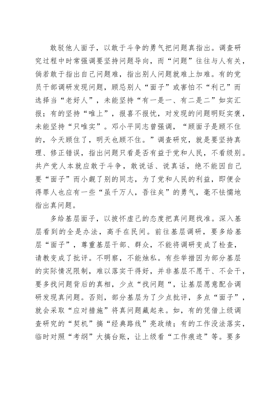 调查研究少点“面子”多点“真”_第2页