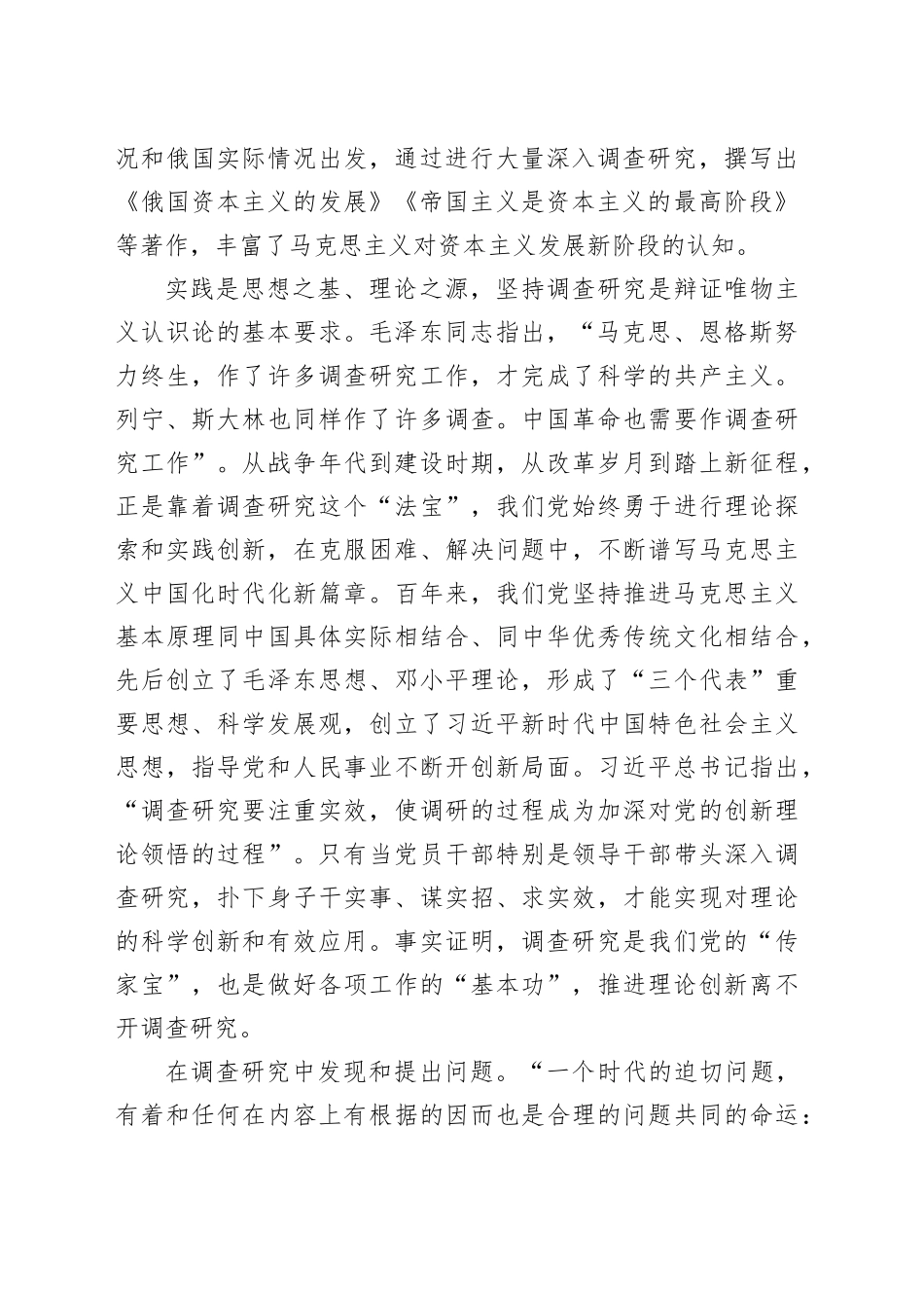 调查研究为理论创新提供坚实基础_第2页