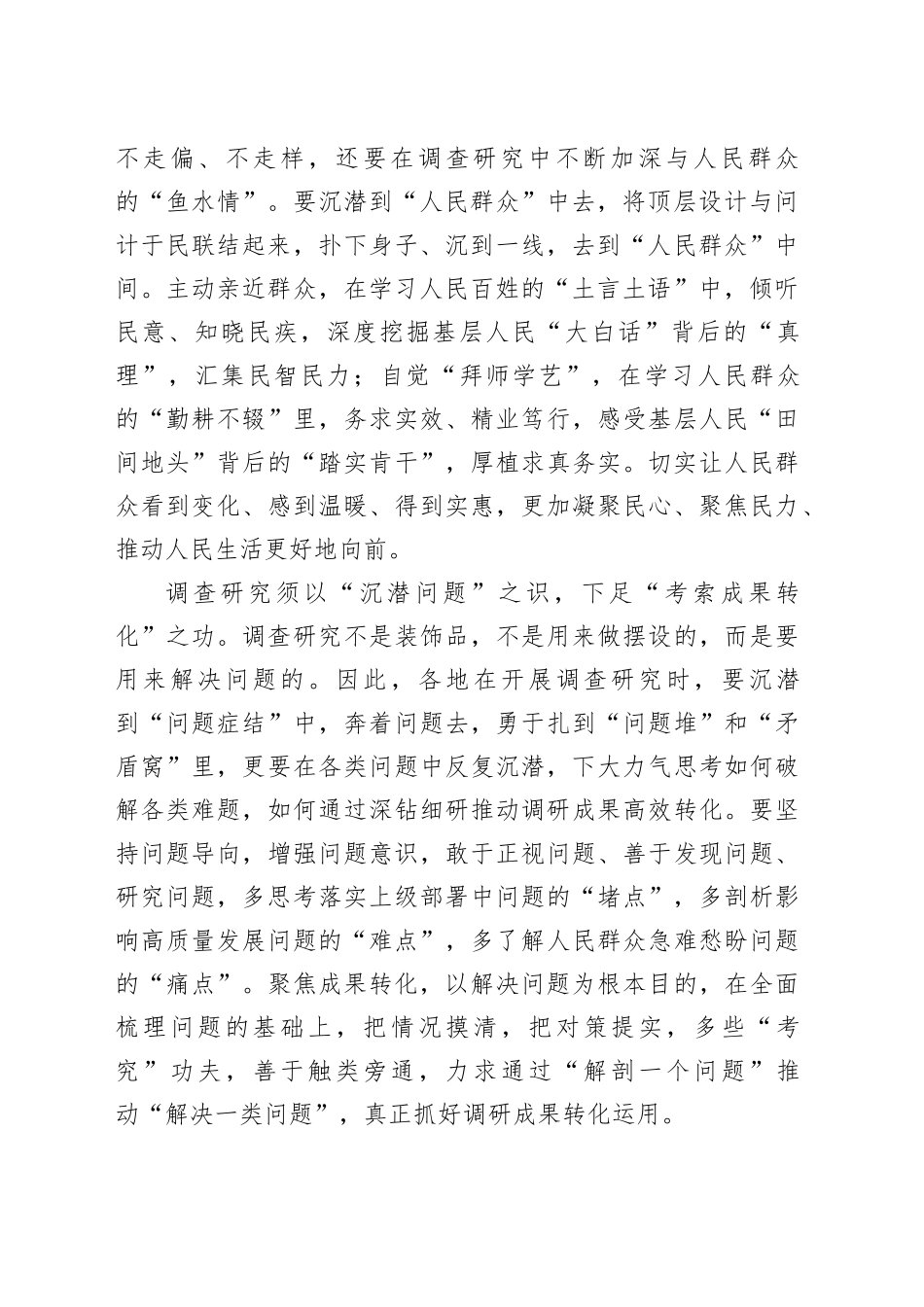 调查研究须以“沉潜”之识下足“考索”之功_第2页