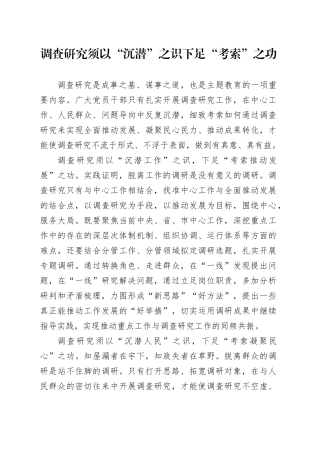 调查研究须以“沉潜”之识下足“考索”之功