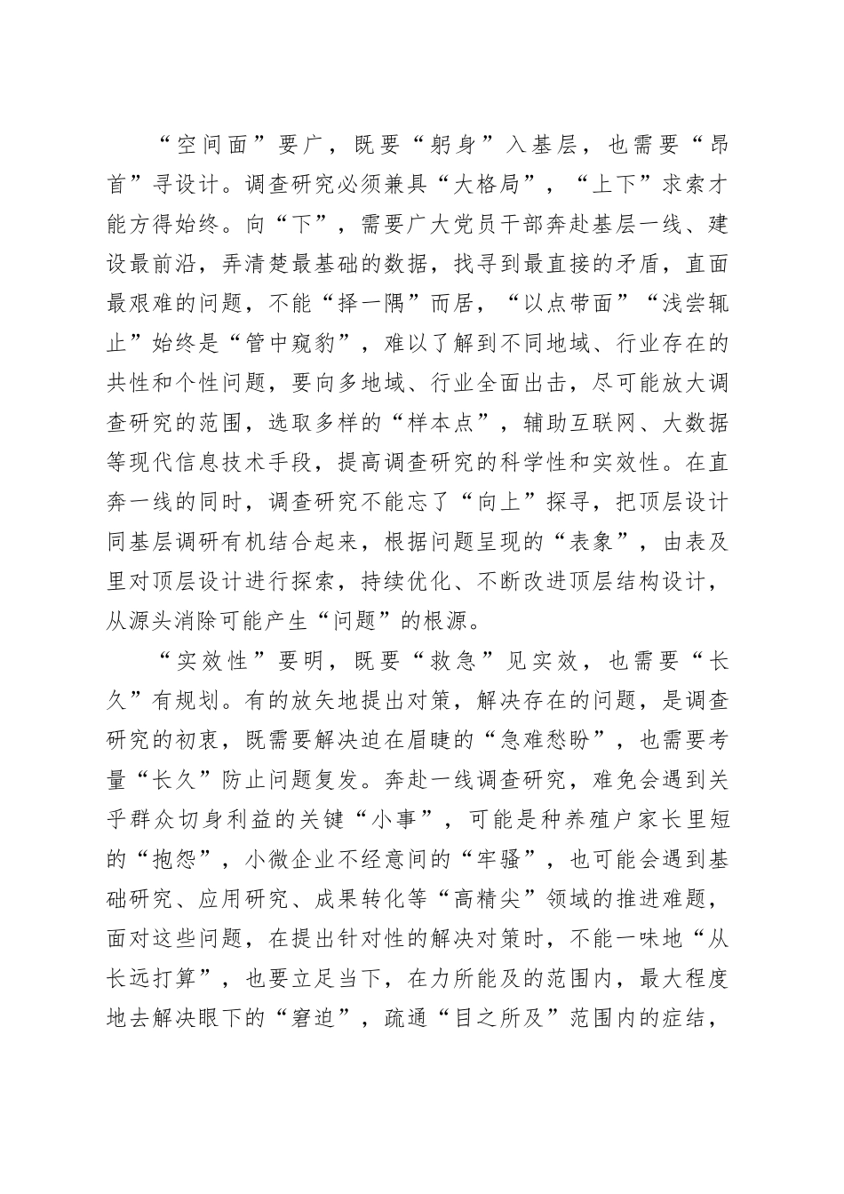 调查研究需要“双管齐下”_第2页