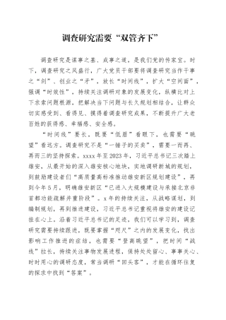 调查研究需要“双管齐下”