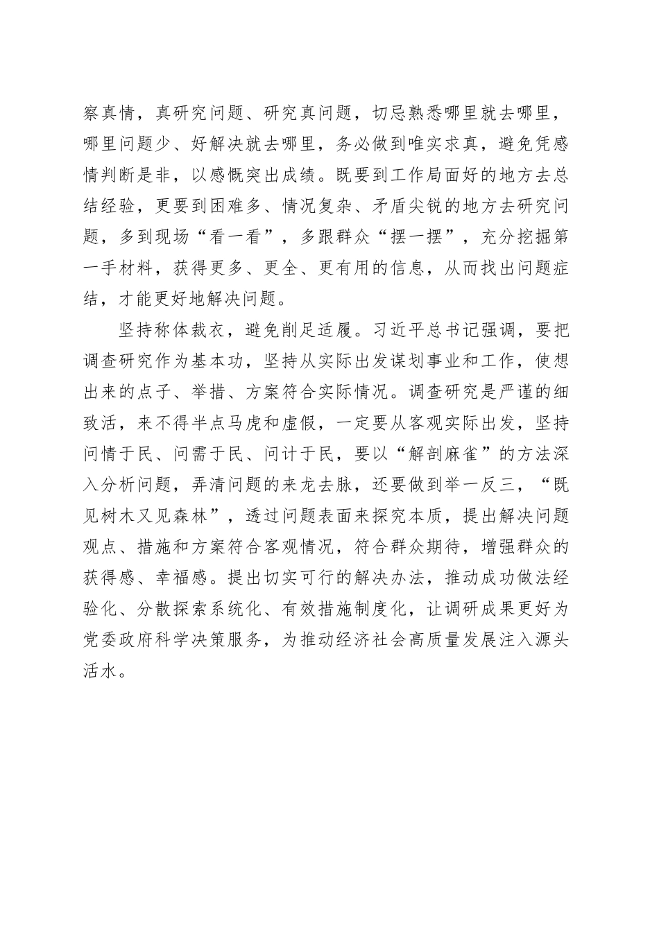 调查研究要“七次量衣一次裁”_第2页