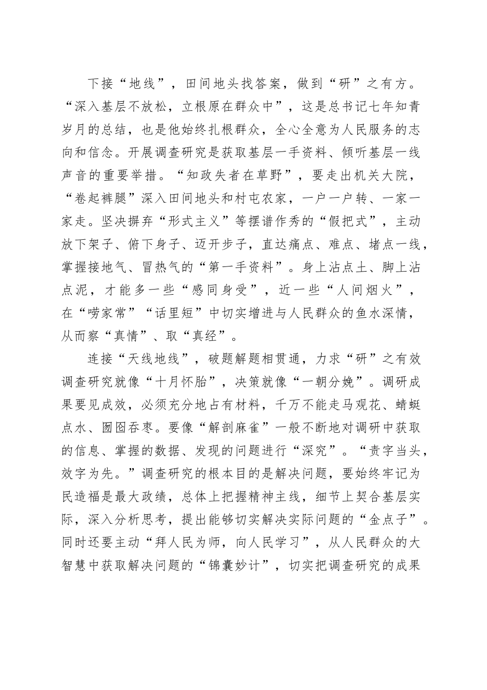 调查研究要“天线地线”一起接_第2页