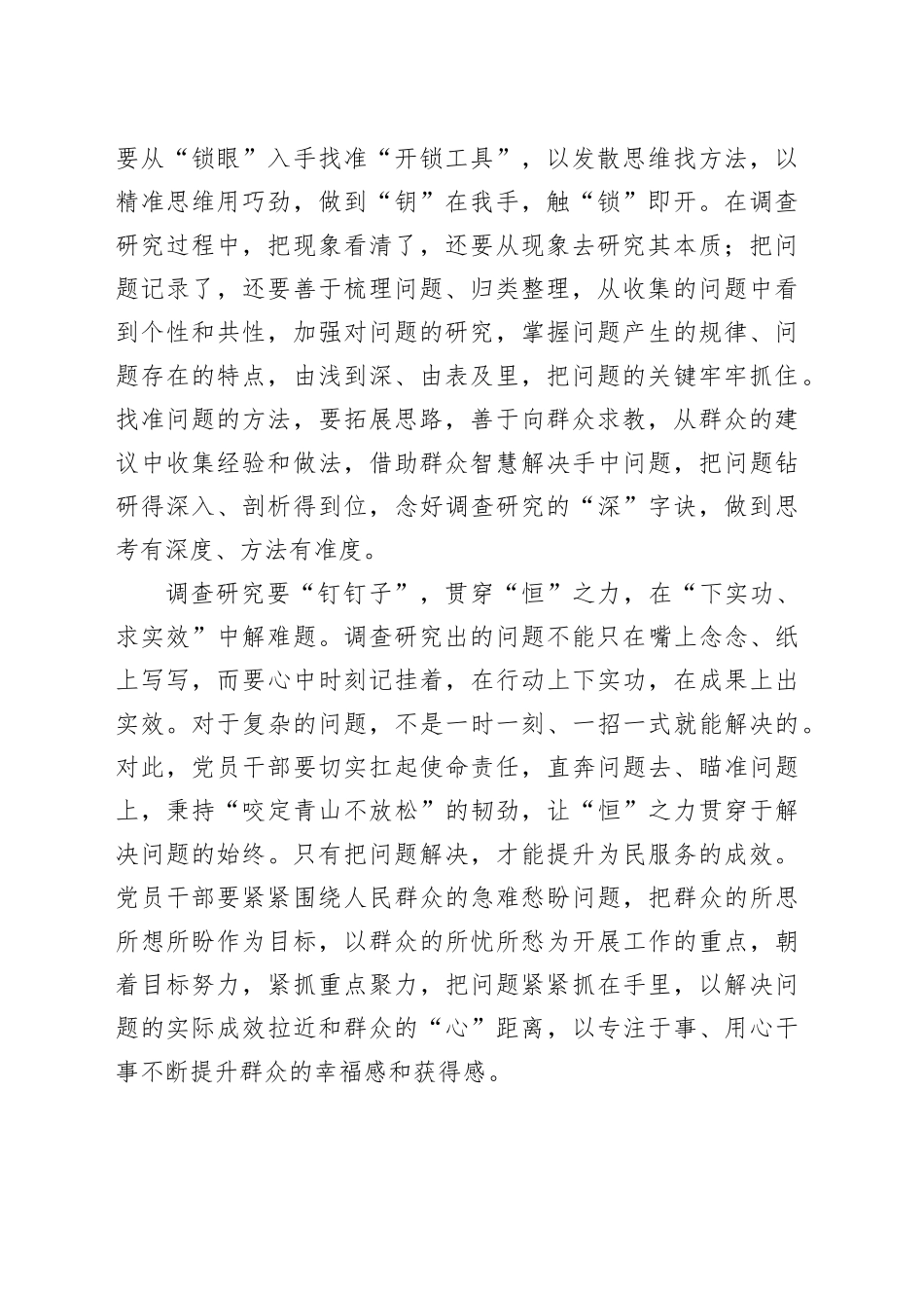 调查研究要“扎马步”“凿深井”“钉钉子”_第2页